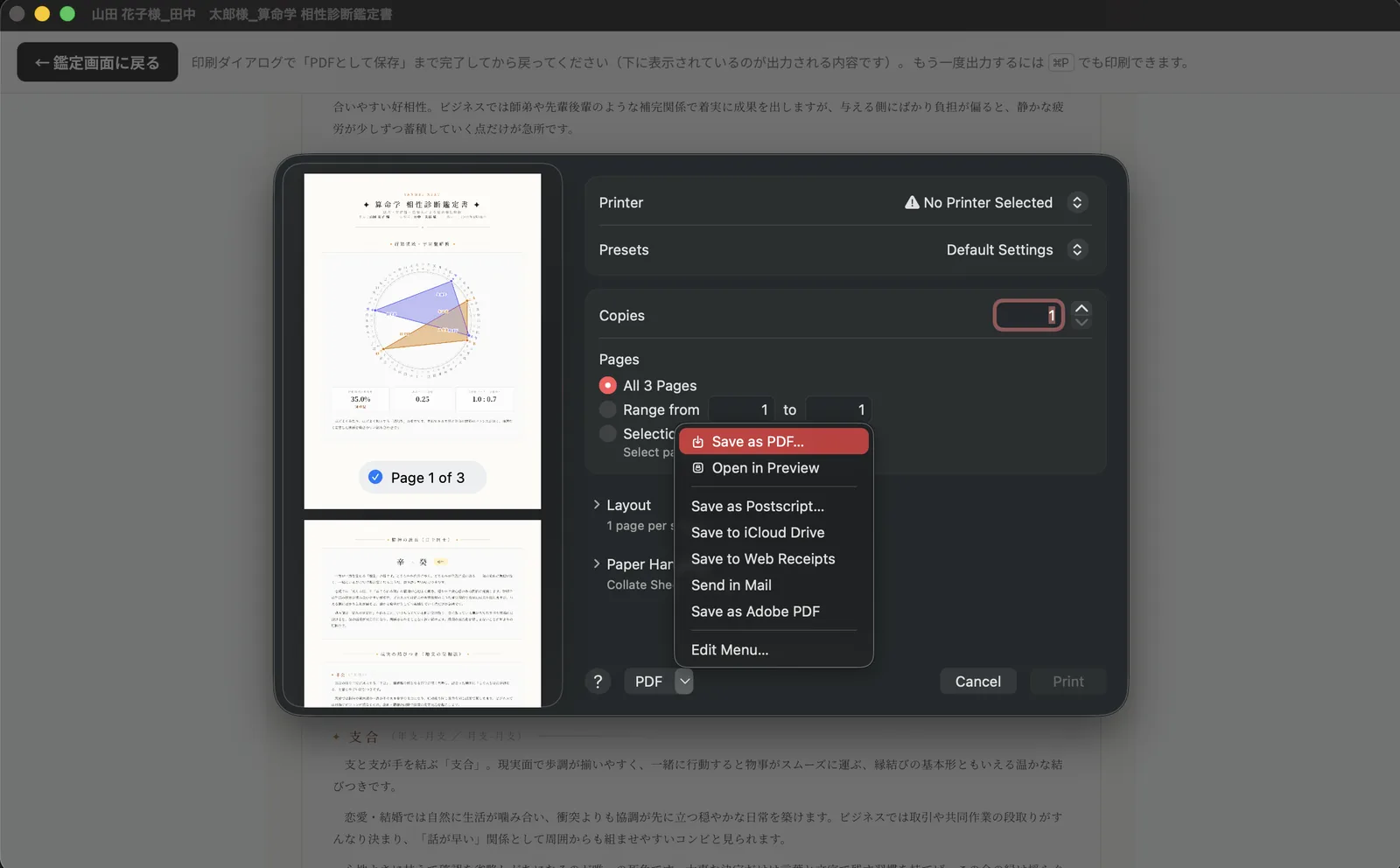 相性鑑定書の印刷ダイアログ（Mac）でPDFとして保存を選ぶ