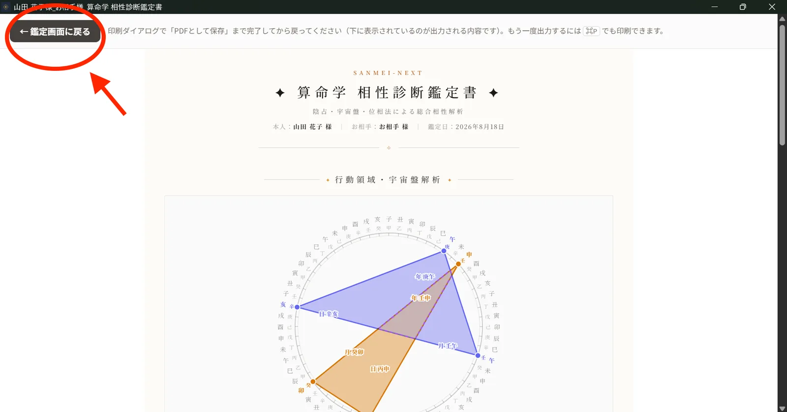 印刷専用画面の「鑑定画面に戻る」ボタン