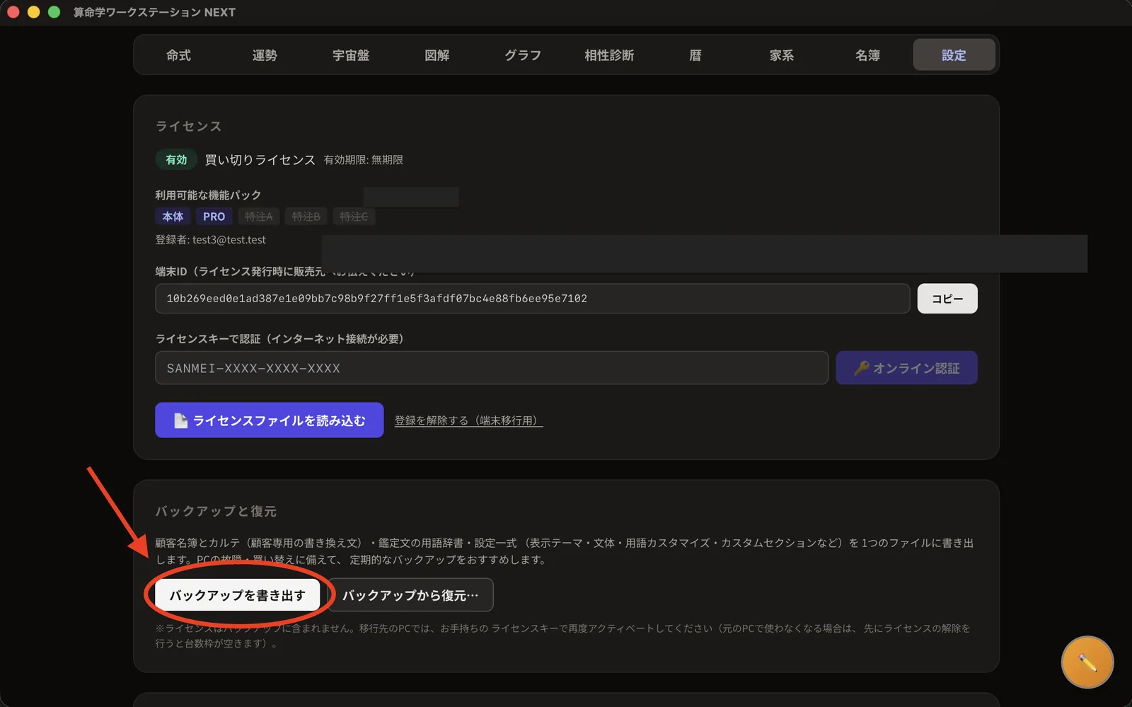 設定タブのバックアップと復元。バックアップを書き出すボタン