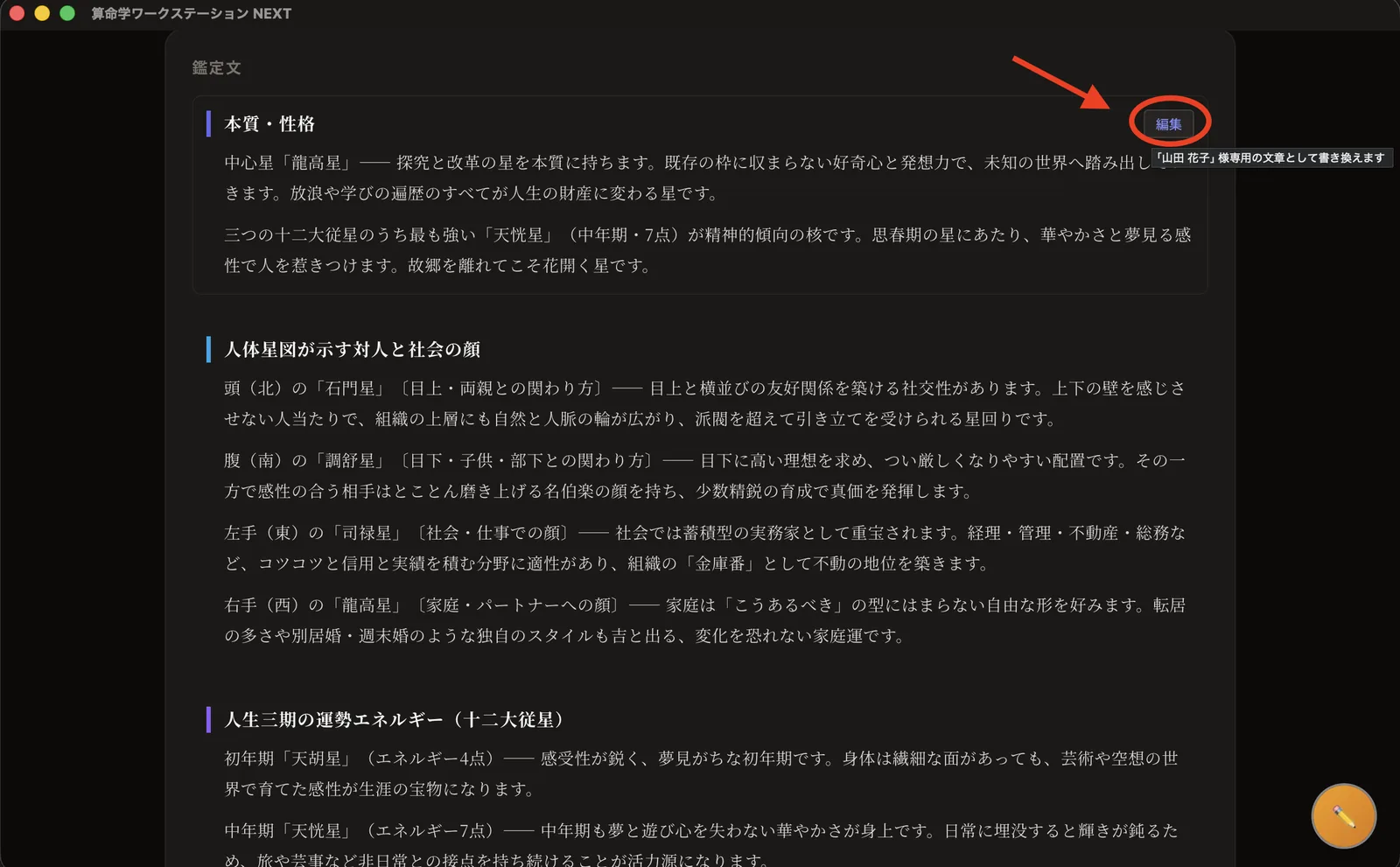 鑑定文のホバー編集。編集ボタンが表示された状態