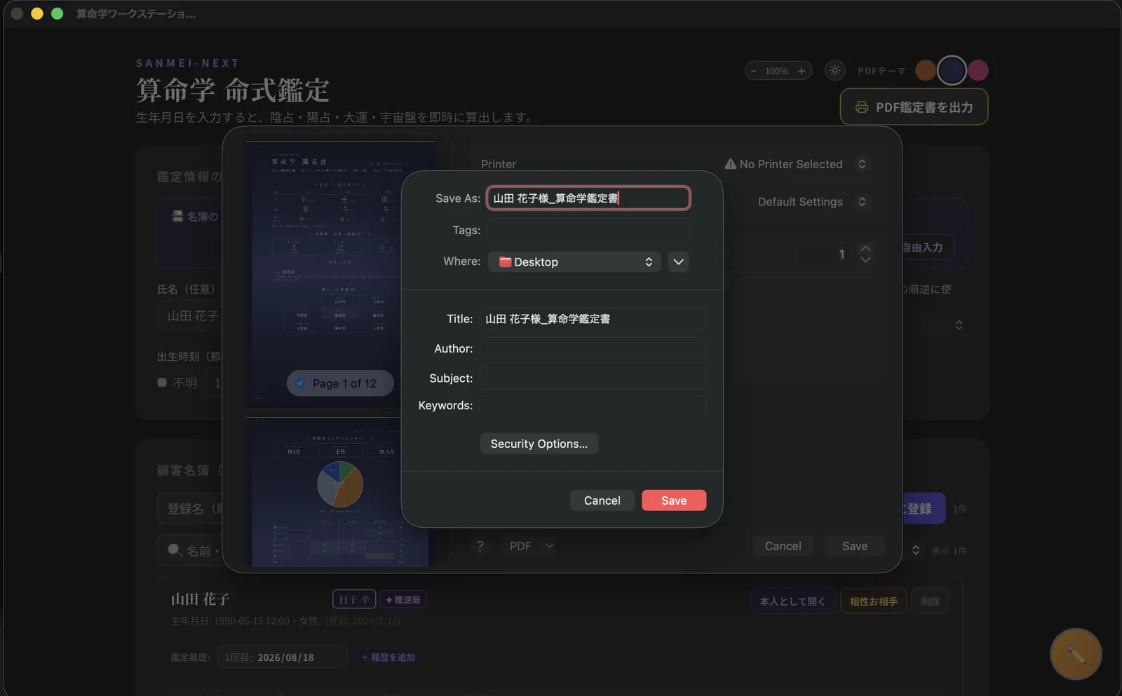 保存ダイアログ。ファイル名に顧客名が自動で入る