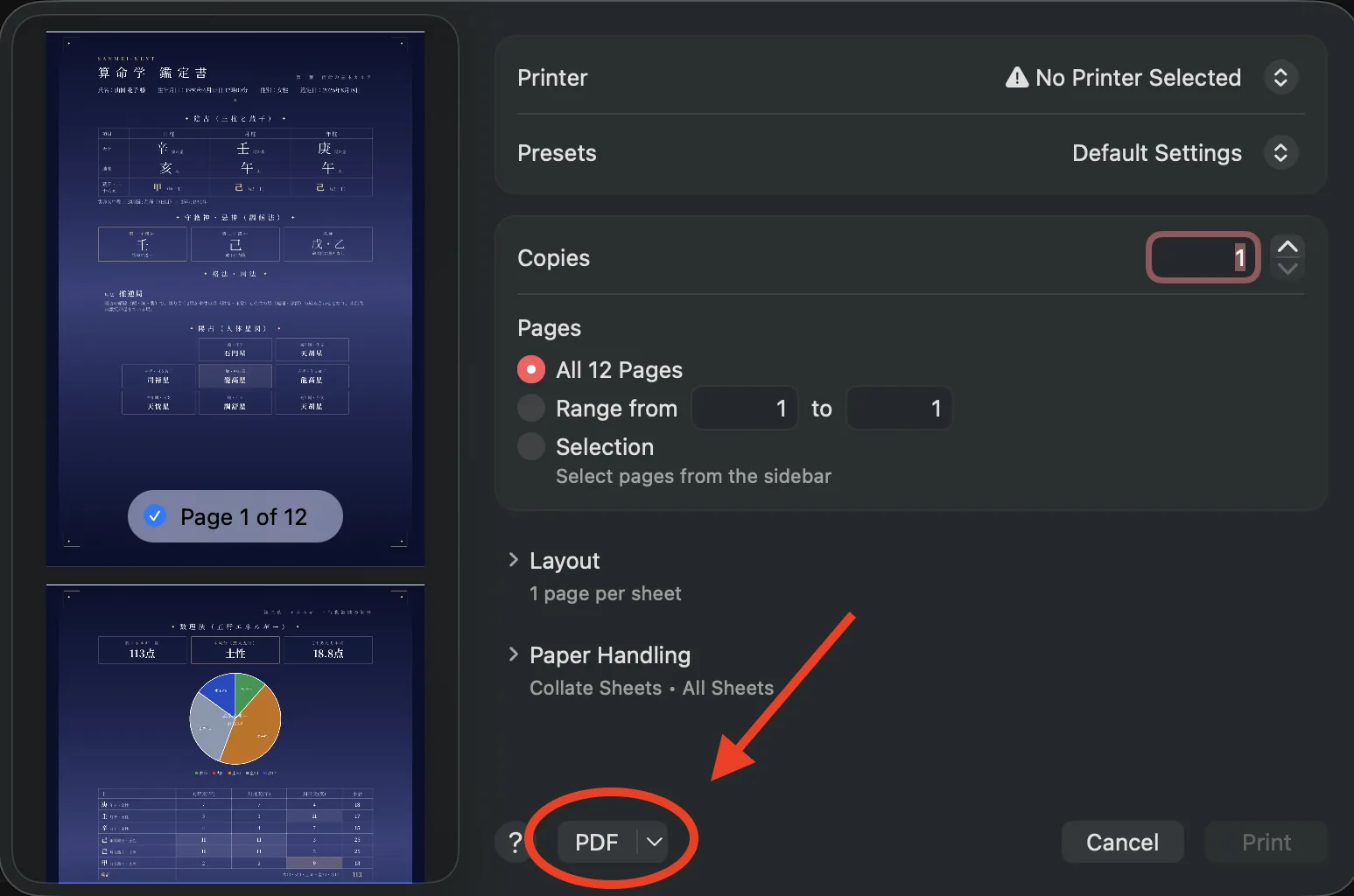 Macの印刷ダイアログとPDFメニューの位置