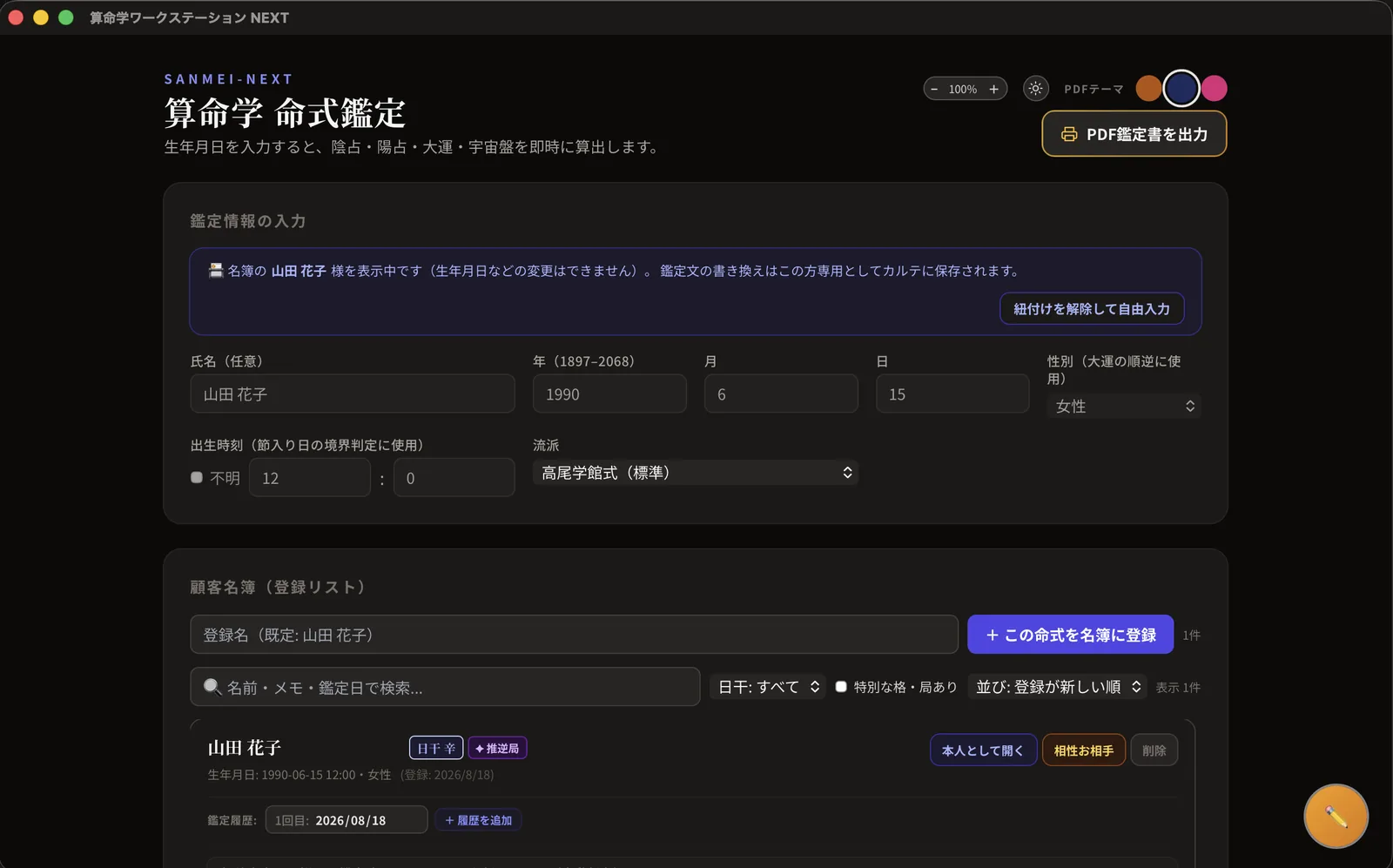 PDF鑑定書を出力ボタンの位置