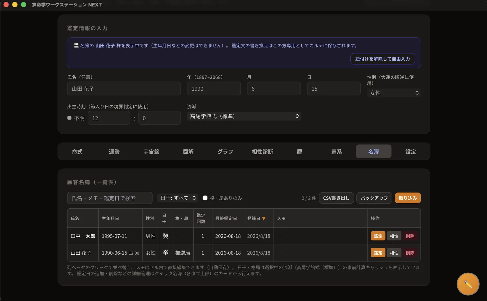 名簿タブ。顧客一覧と検索欄