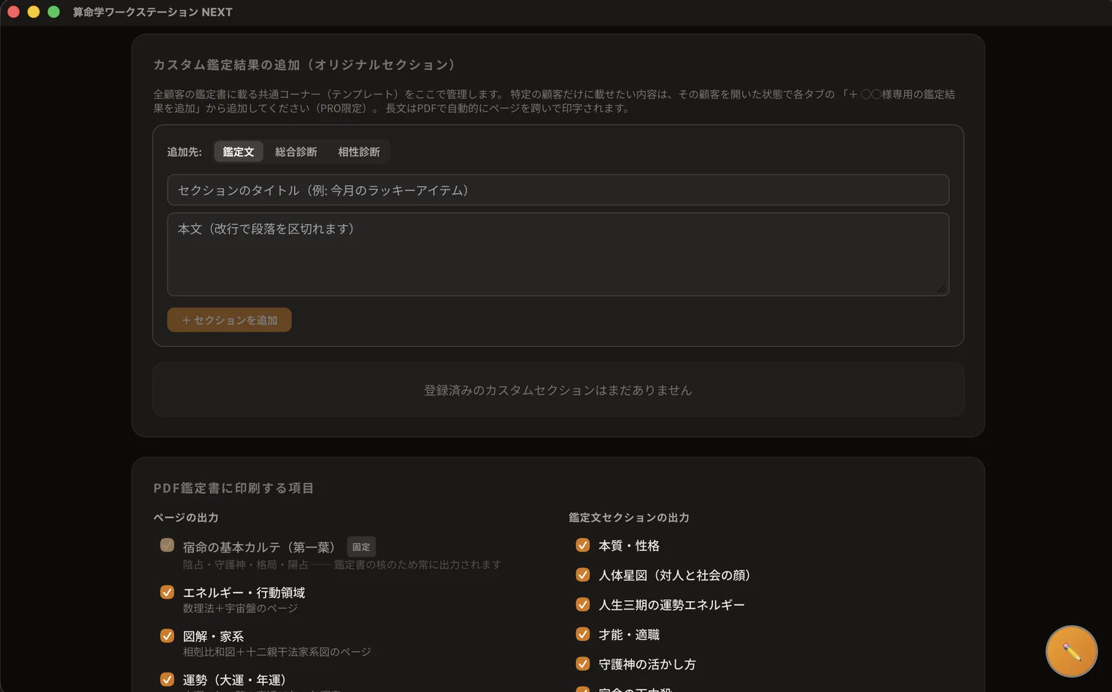 カスタム鑑定結果の追加とPDFに印刷する項目の設定画面