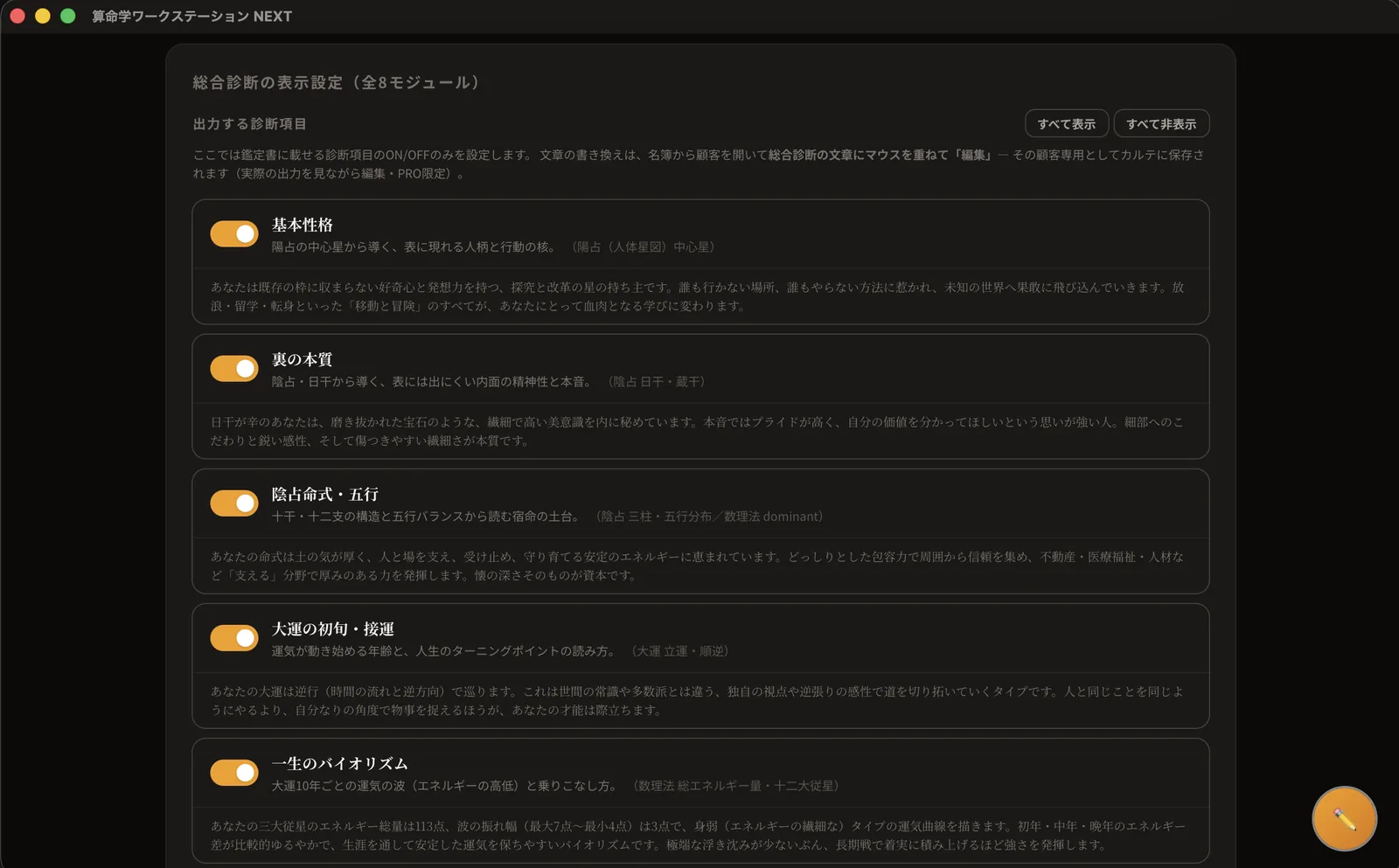 総合診断の表示設定。モジュールごとのON/OFF