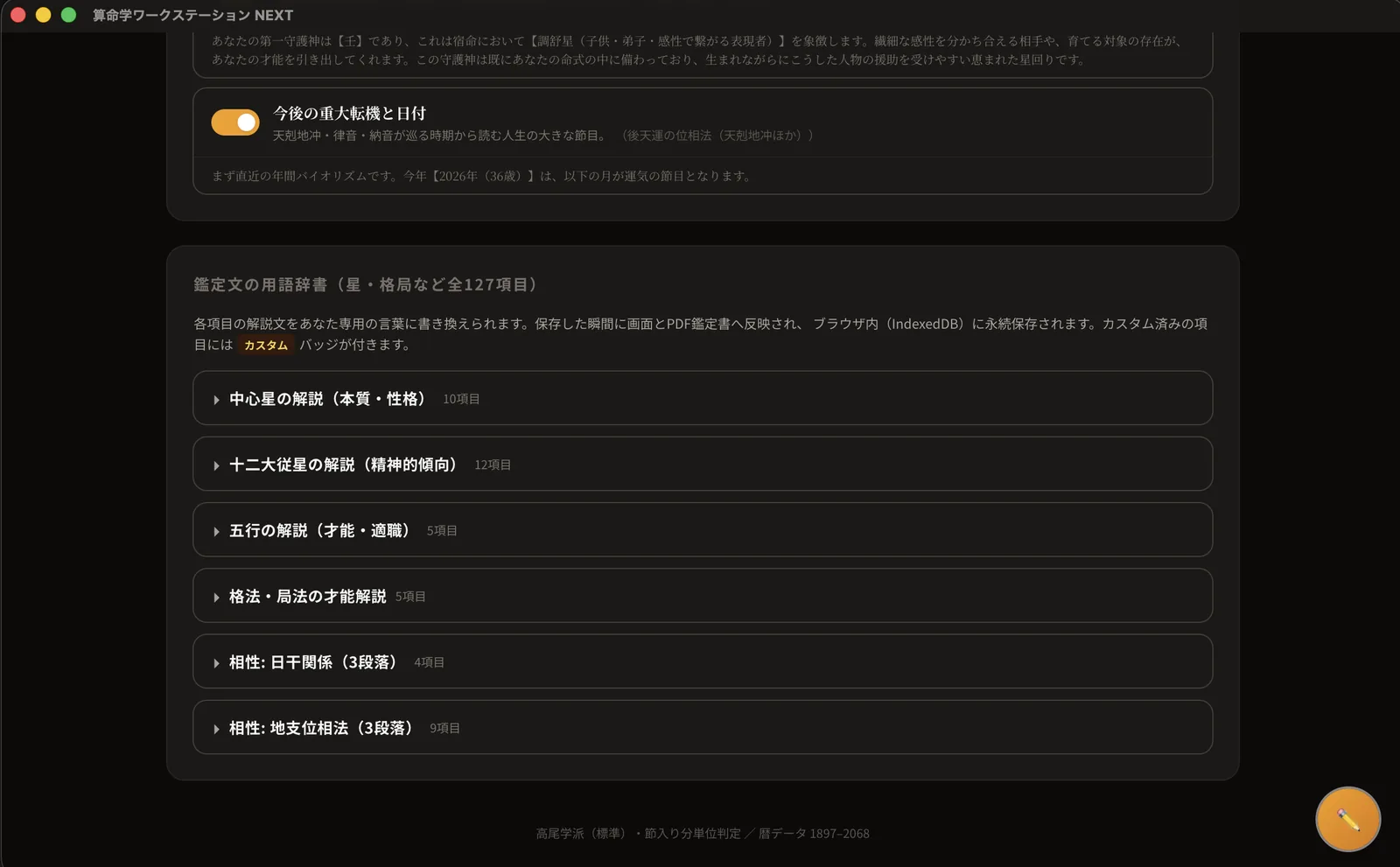 鑑定文の用語辞書。127項目の解説文を書き換えられる
