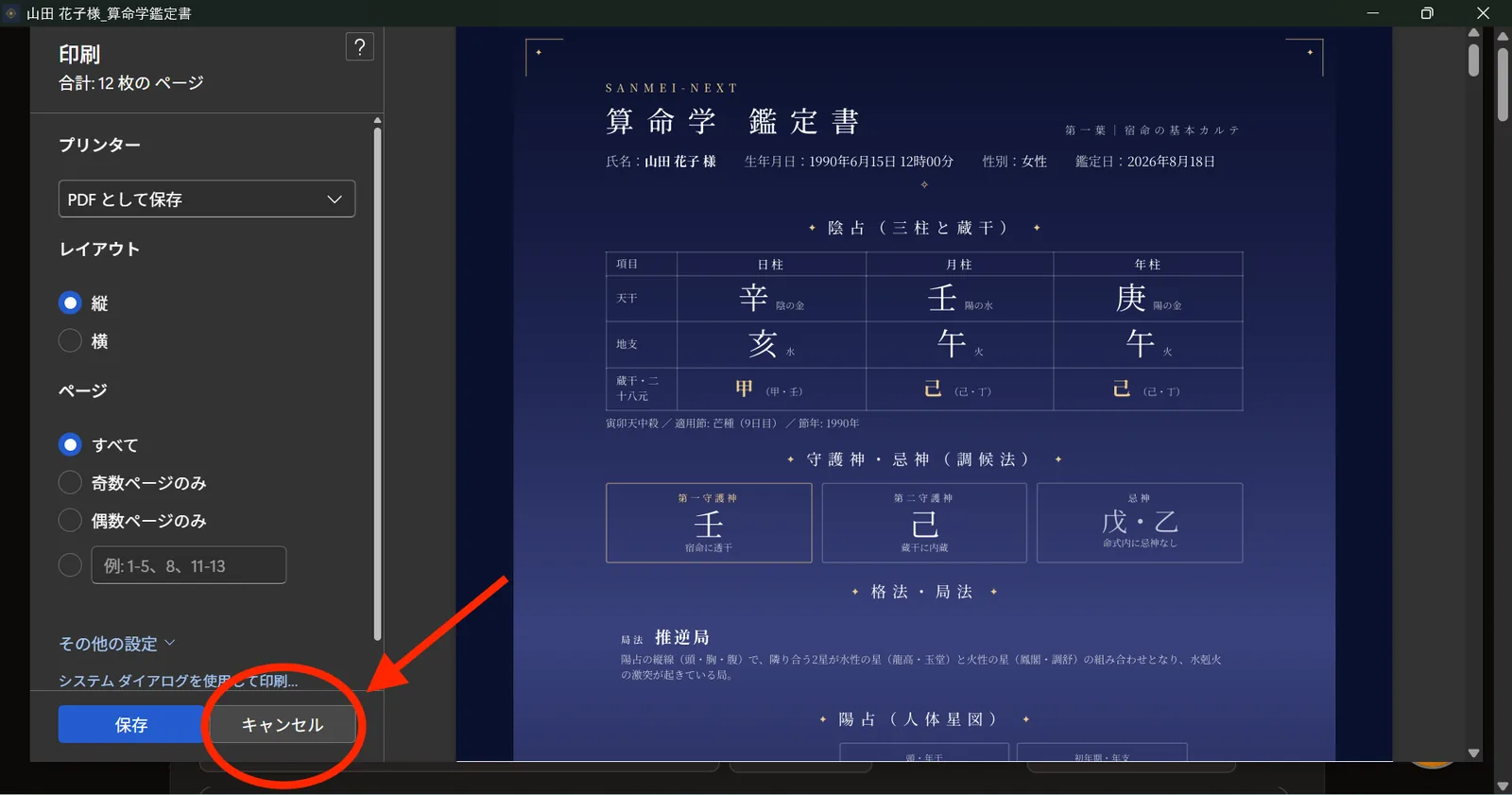 印刷ダイアログのキャンセルボタンの位置