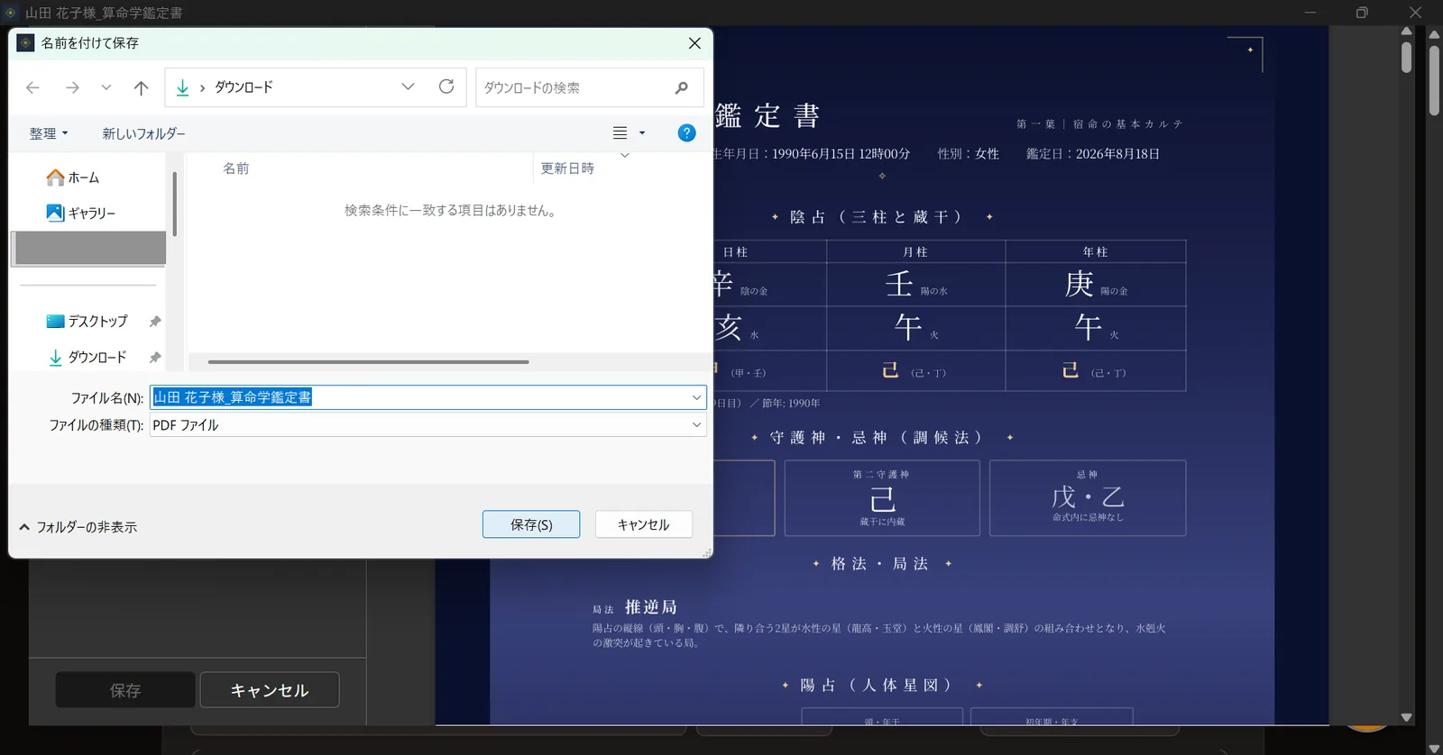 名前を付けて保存の画面。ファイル名に顧客名が自動で入る