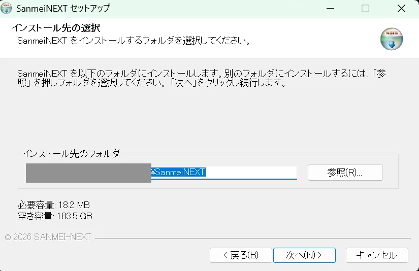インストール先の選択画面