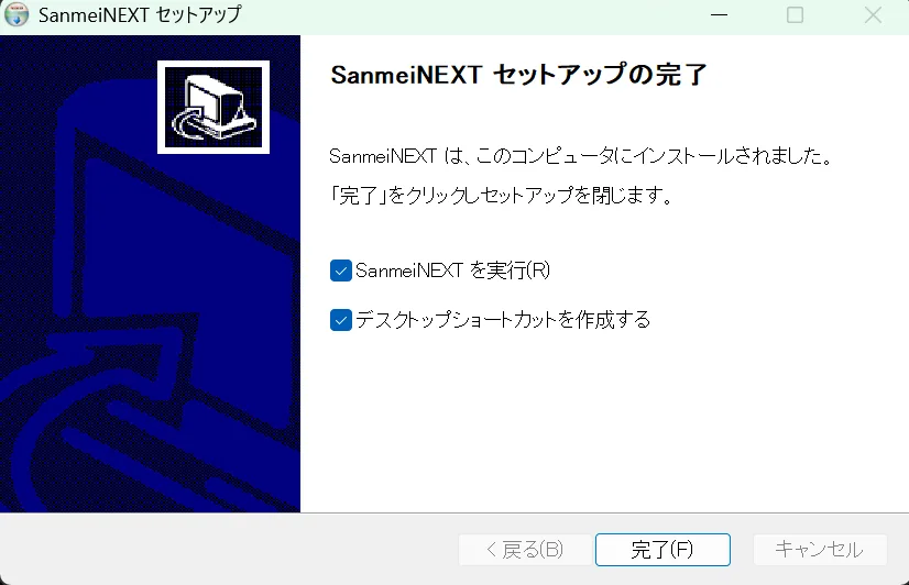 セットアップの完了画面